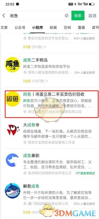 《閑魚》開通微信收款方法