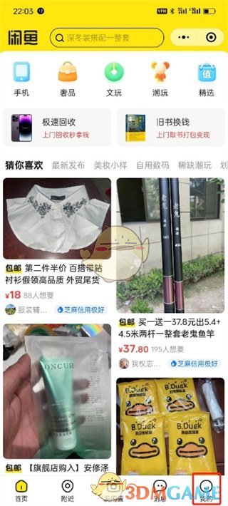 《閑魚》開通微信收款方法