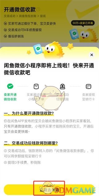 《閑魚》開通微信收款方法