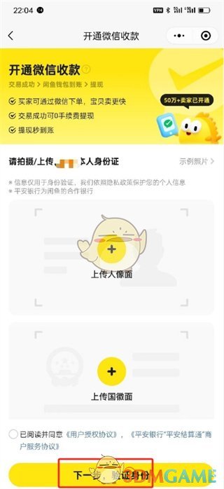 《閑魚》開通微信收款方法