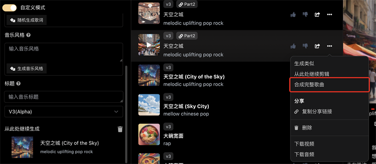 《Suno AI》創(chuàng)作歌曲長(zhǎng)度超過(guò)2分鐘的方法