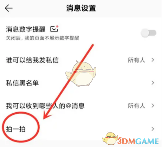 《QQ音樂(lè)》拍一拍設(shè)置方法