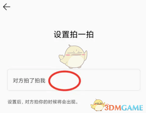 《QQ音樂(lè)》拍一拍設(shè)置方法