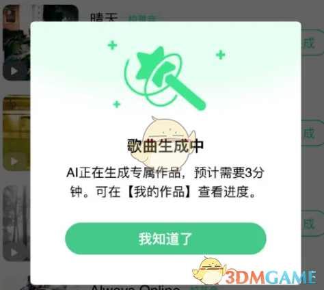 QQ音樂 AI音色生成方法