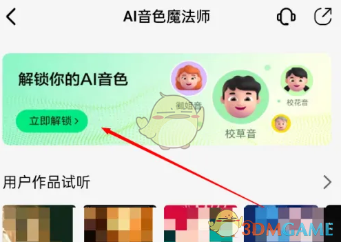 QQ音樂 AI音色生成方法