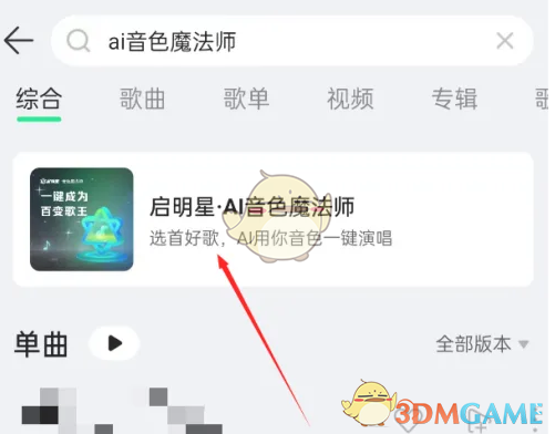 QQ音樂 AI音色生成方法