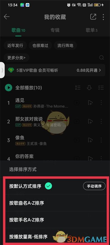 《QQ音樂》調節(jié)收藏歌曲順序方法