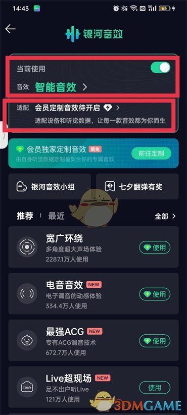 《QQ音樂》定制耳機音效方法