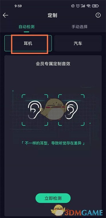 《QQ音樂》定制耳機音效方法