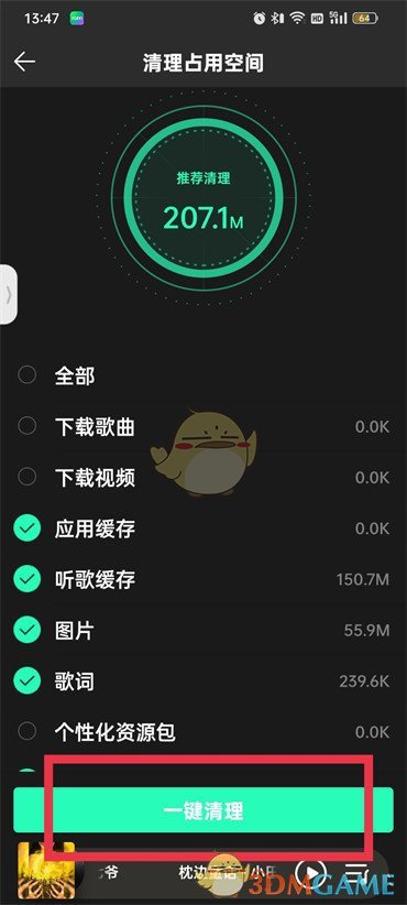 《QQ音樂(lè)》清理占用空間方法