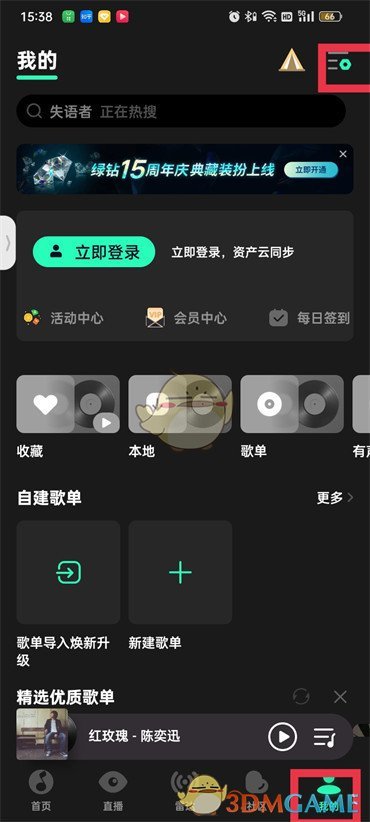 《QQ音樂(lè)》恢復(fù)屏蔽歌曲方法