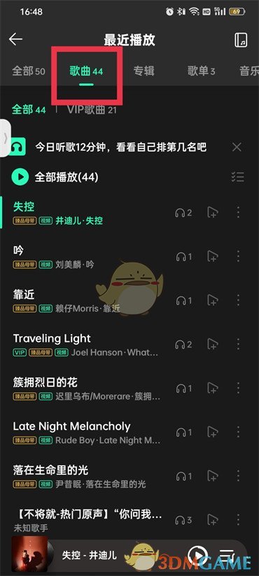 《QQ音樂》最近播放歌曲查看方法