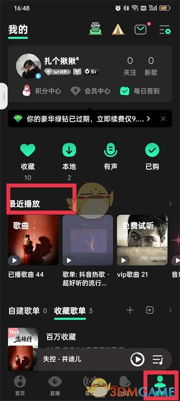 《QQ音樂》最近播放歌曲查看方法