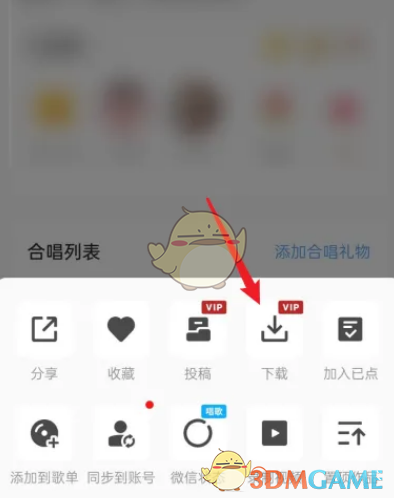《全民k歌》下載作品方法