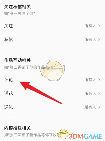 《全民k歌》評論通知關(guān)閉方法