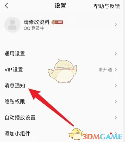 《全民k歌》評論通知關(guān)閉方法