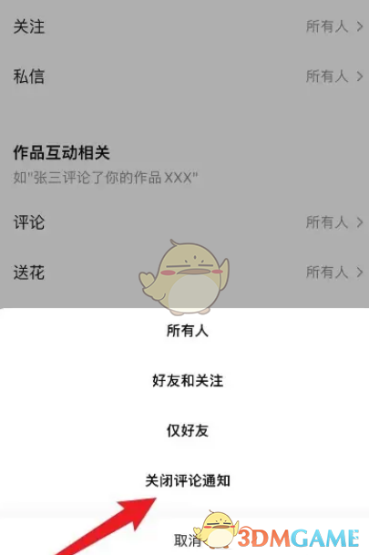 《全民k歌》評論通知關(guān)閉方法