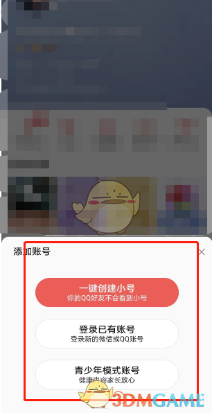 《全民k歌》小號創(chuàng)建方法