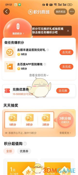 《大眾點(diǎn)評(píng)》積分查看方法