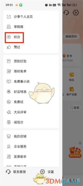 《大眾點(diǎn)評(píng)》積分查看方法