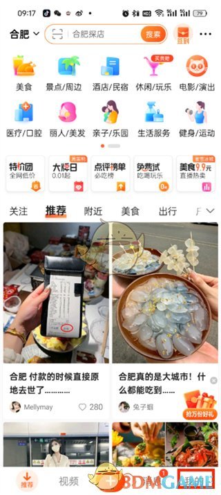 《大眾點(diǎn)評(píng)》支付設(shè)置方法