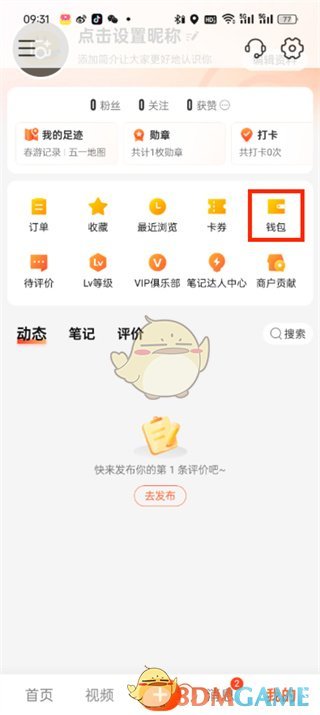 《大眾點(diǎn)評(píng)》支付設(shè)置方法