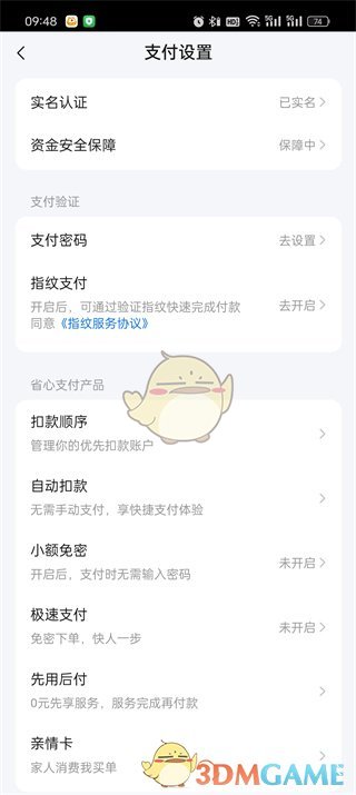 《大眾點(diǎn)評(píng)》支付設(shè)置方法
