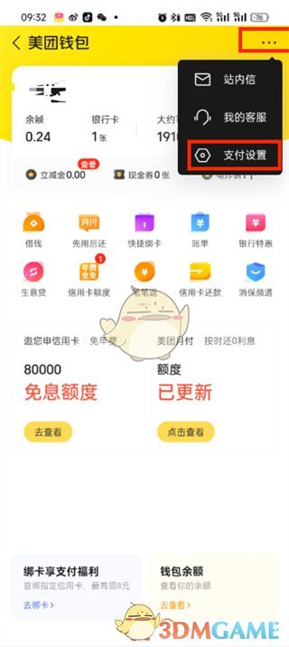 《大眾點(diǎn)評(píng)》支付設(shè)置方法
