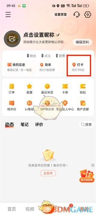 《大眾點評》查看打卡次數(shù)方法
