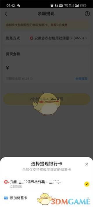 《大眾點評》提現(xiàn)方法介紹