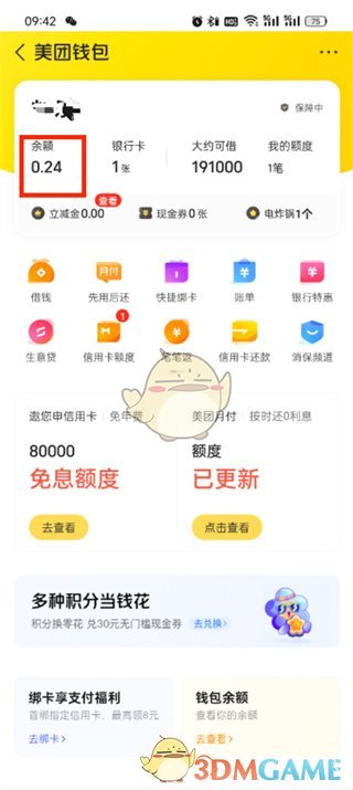《大眾點評》提現(xiàn)方法介紹