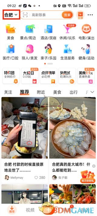 《大眾點評》切換城市定位方法