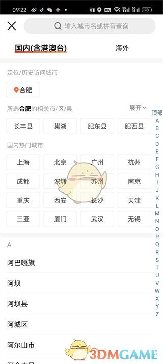 《大眾點評》切換城市定位方法