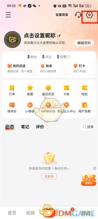 《大眾點(diǎn)評(píng)》注冊(cè)時(shí)間查詢方法