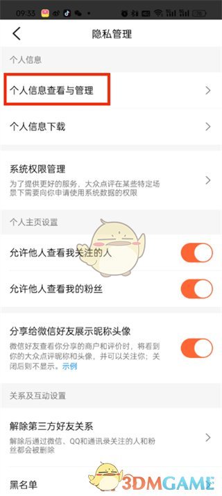 《大眾點(diǎn)評(píng)》注冊(cè)時(shí)間查詢方法