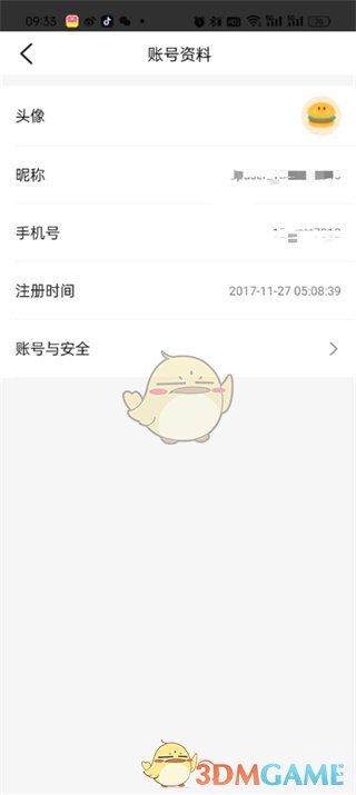 《大眾點(diǎn)評(píng)》注冊(cè)時(shí)間查詢方法