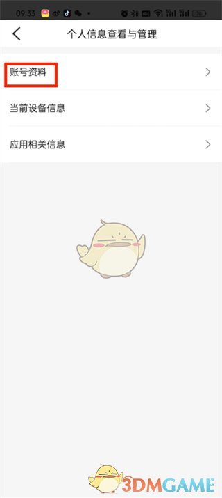 《大眾點(diǎn)評(píng)》注冊(cè)時(shí)間查詢方法