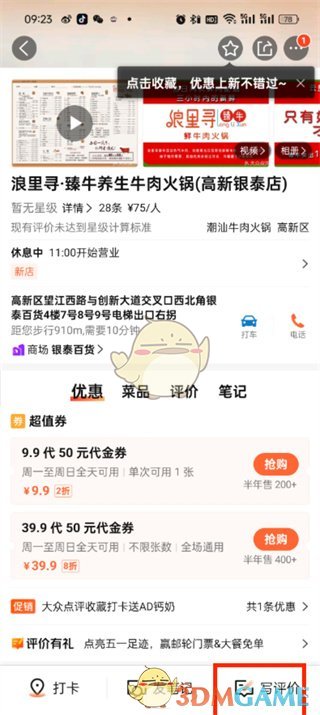 《大眾點評》寫評價方法