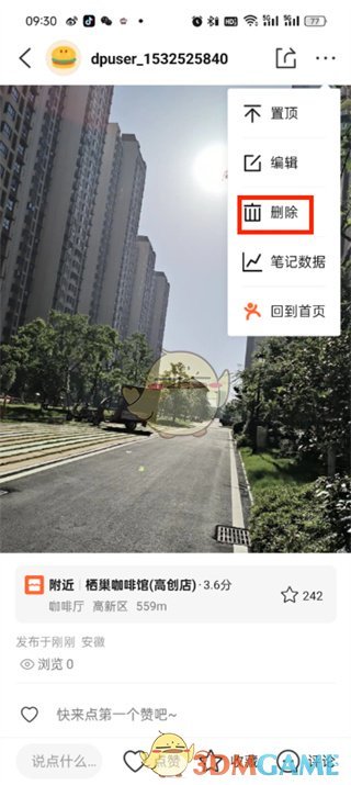 刪除大眾點(diǎn)評(píng)動(dòng)態(tài)步驟4