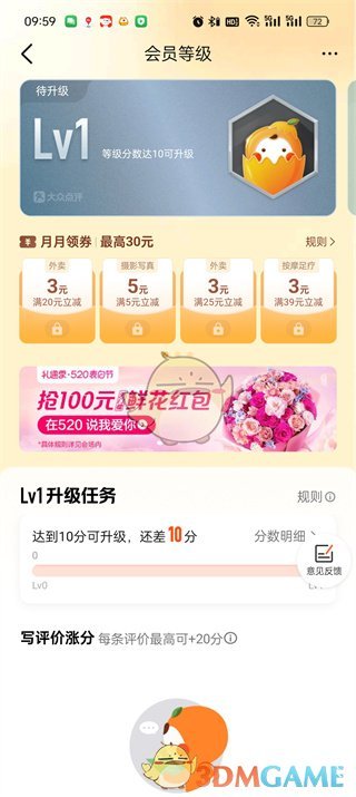 《大眾點(diǎn)評(píng)》會(huì)員等級(jí)查看方法