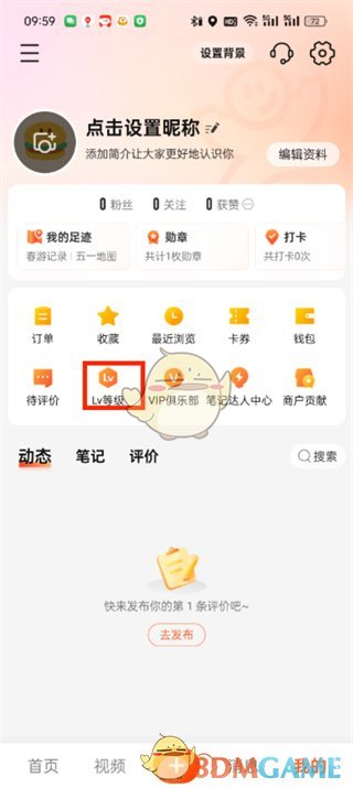 《大眾點(diǎn)評(píng)》會(huì)員等級(jí)查看方法