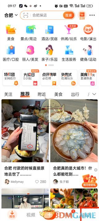 《大眾點(diǎn)評(píng)》會(huì)員等級(jí)查看方法