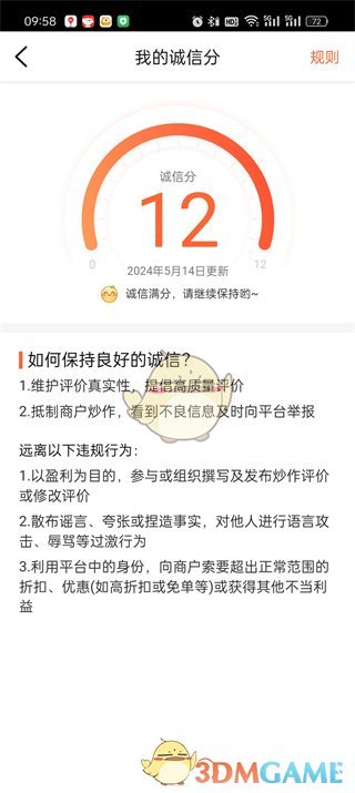 《大眾點(diǎn)評(píng)》誠(chéng)信分查看方法