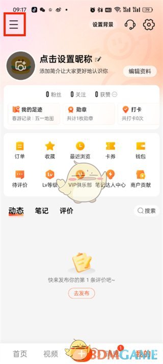 《大眾點(diǎn)評(píng)》誠(chéng)信分查看方法