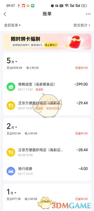 《大眾點(diǎn)評(píng)》消費(fèi)記錄查看方法
