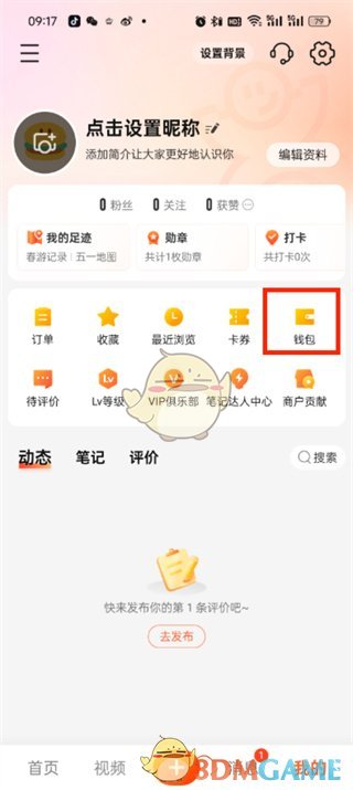 《大眾點(diǎn)評(píng)》消費(fèi)記錄查看方法