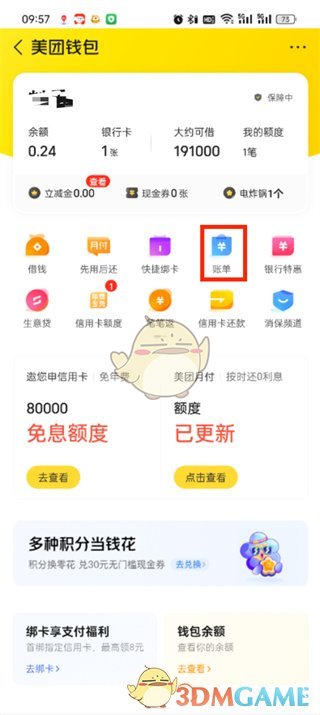 《大眾點(diǎn)評(píng)》消費(fèi)記錄查看方法