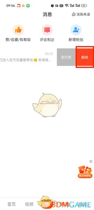 如何刪除大眾點(diǎn)評(píng)上的消息