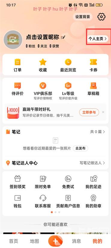 查看大眾點評評價記錄步驟2