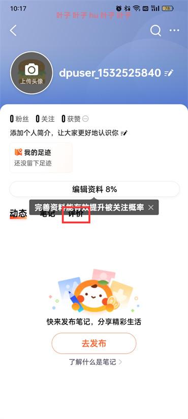 查看大眾點評評價記錄步驟3